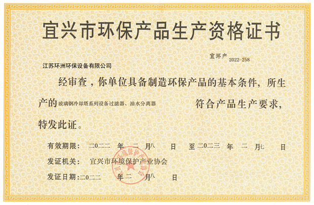 环保产品生产资格证