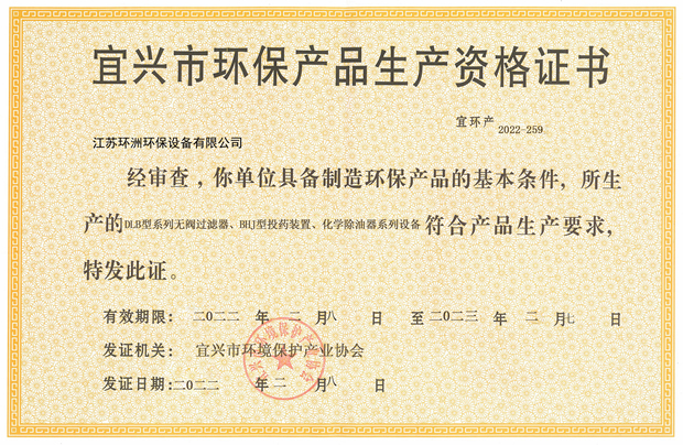 环保产品生产资格证