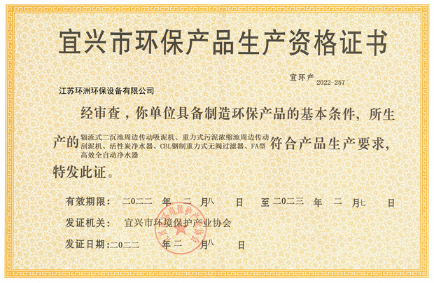 环保产品生产资格证