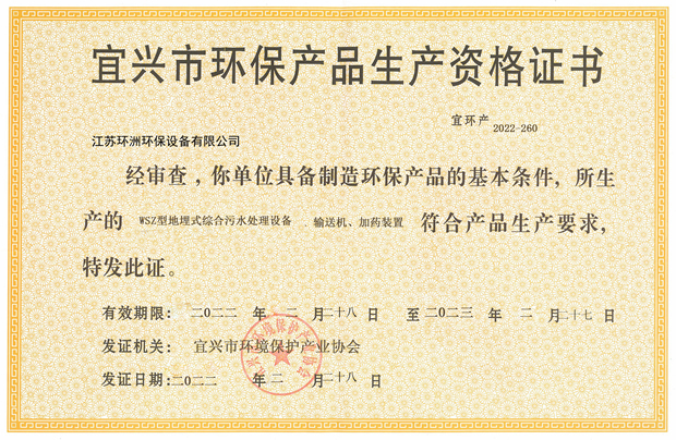 环保产品生产资格证