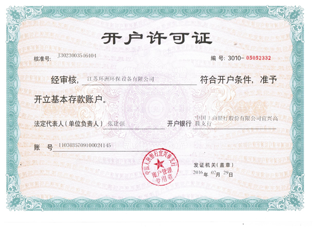 开户许可证